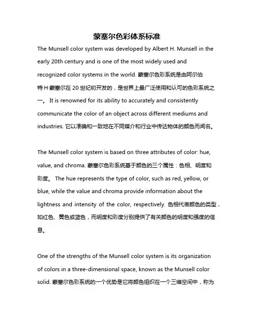 蒙塞尔色彩体系标准