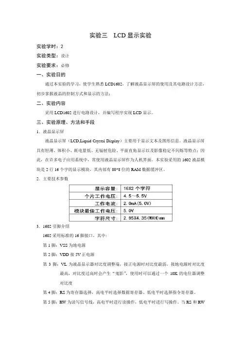 实验三  LCD显示实验