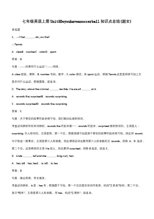 七年级英语上册Unit5Doyouhaveasoccerball知识点总结(超全)(带答案)