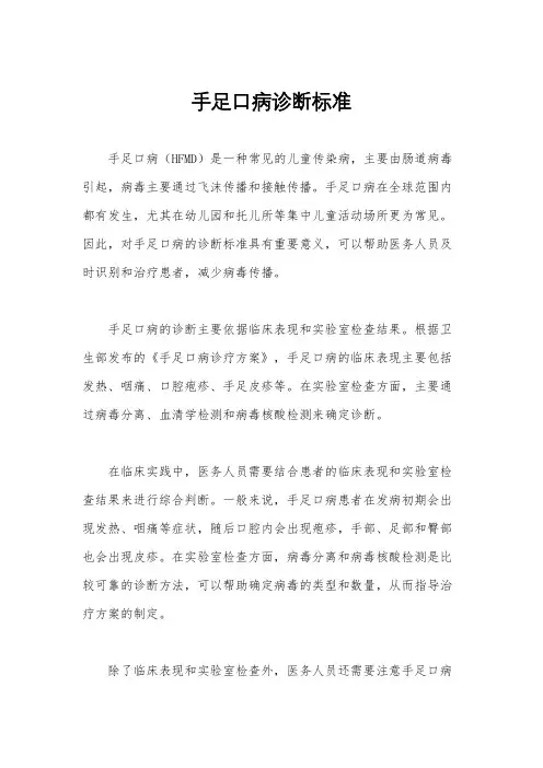 手足口病诊断标准