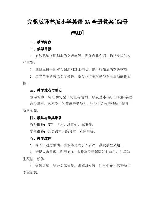 完整版译林版小学英语3A全册教案[编号VWAD]