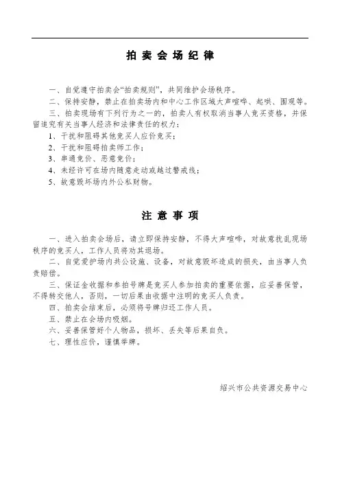拍卖会场纪律