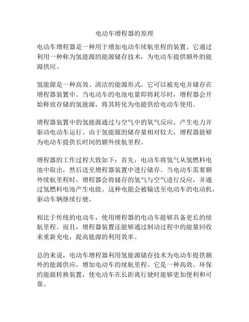 电动车增程器的原理
