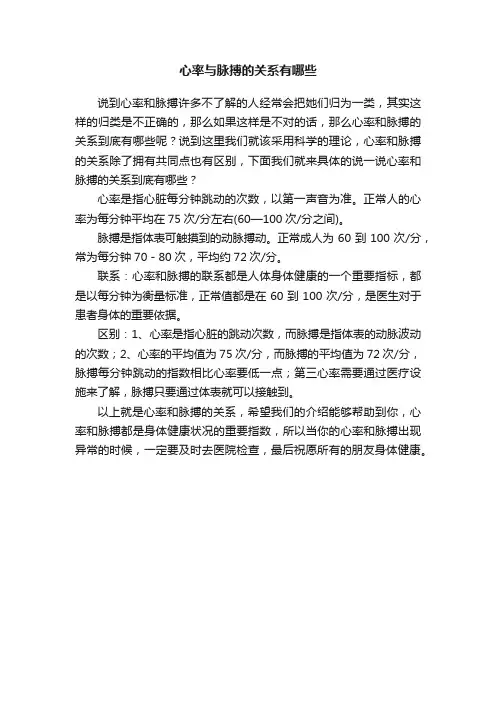 心率与脉搏的关系有哪些