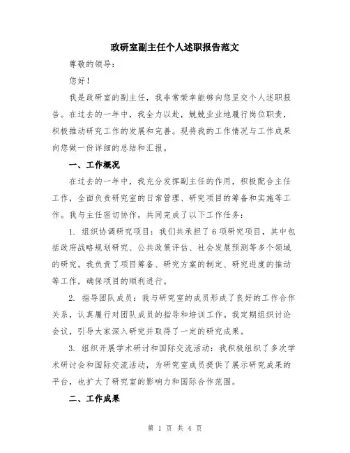 政研室副主任个人述职报告范文