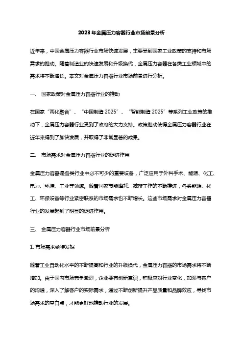 2023年金属压力容器行业市场前景分析