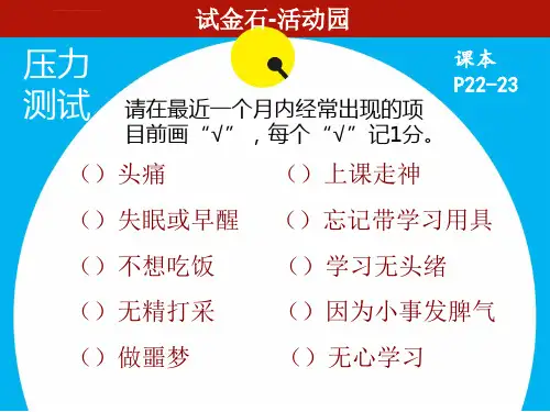 心理健康第3课心理调适方法ppt课件