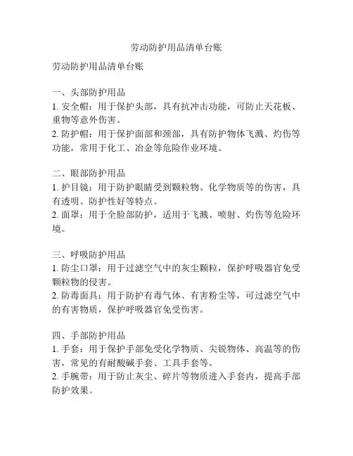劳动防护用品清单台账