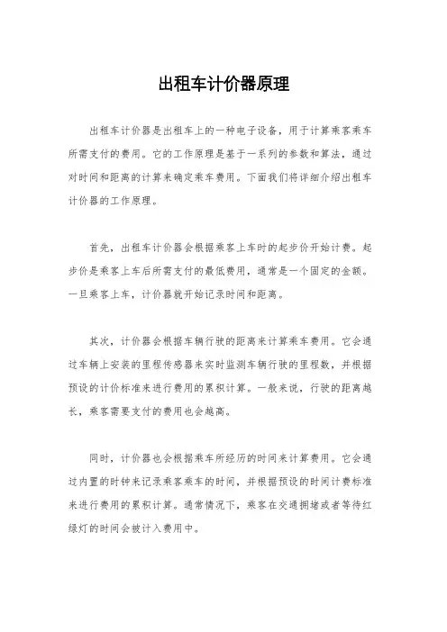 出租车计价器原理