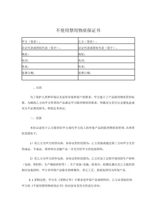 不使用禁用物质保证