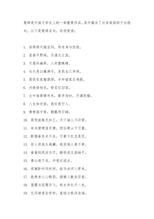 楚辞名句唯美千古绝句赏读
