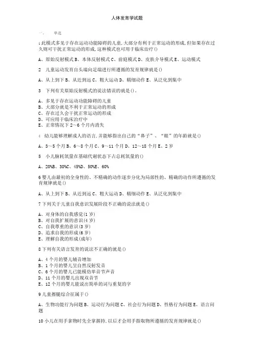 人体发育学试题