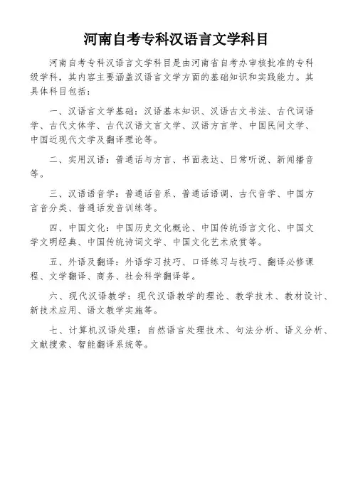 河南自考专科汉语言文学科目