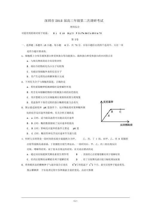 2018深圳二模理综Word版含答案--广东省深圳市2018届高三第二次(4月)调研考试理综试题
