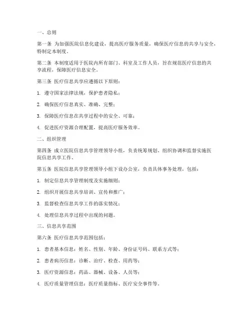 医院共享信息管理制度