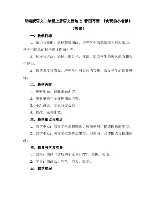 部编版语文二年级上册《语文园地三》写话我最喜欢的玩具(教案)