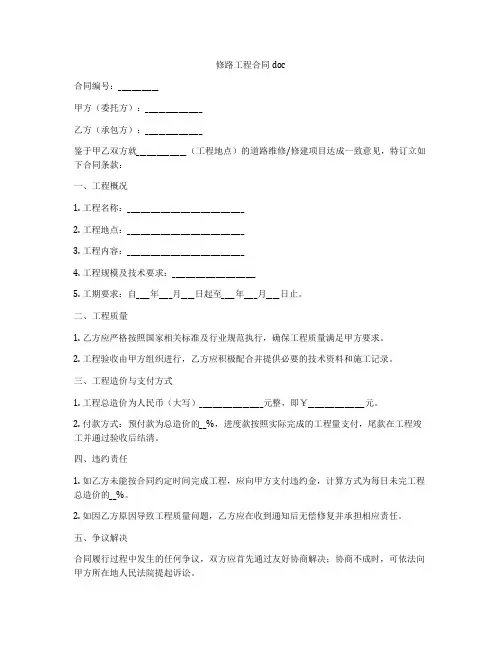 修路工程合同doc