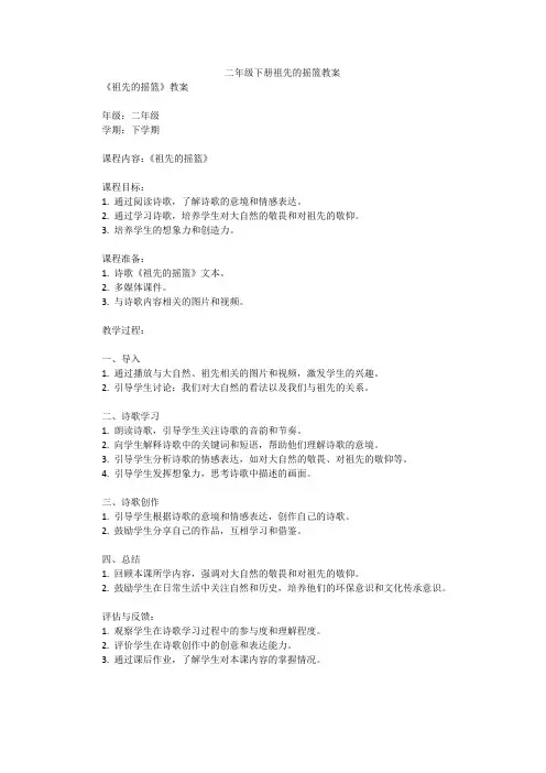 二年级下册祖先的摇篮教案