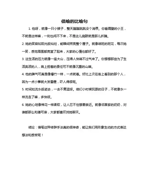 借喻的比喻句