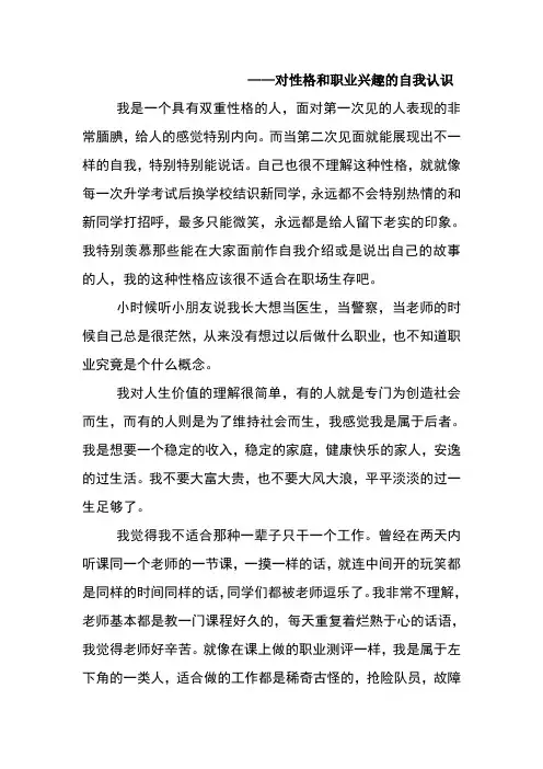 自我认识探索报告