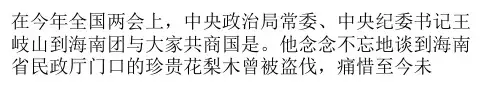海南黄花梨价格8年涨400倍 几乎被砍绝