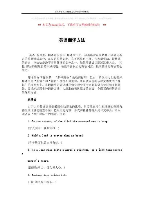 2019年英语翻译方法-推荐word版 (2页)