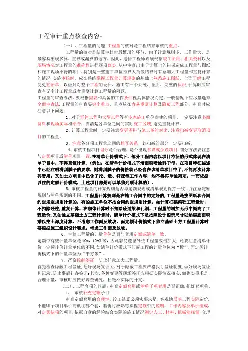 工程审计重点核查内容