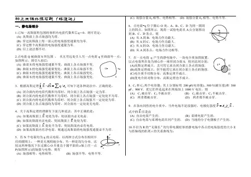 大学物理上末课外练习题(含答案)