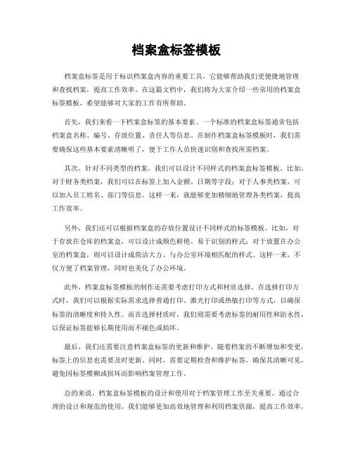档案盒标签模板