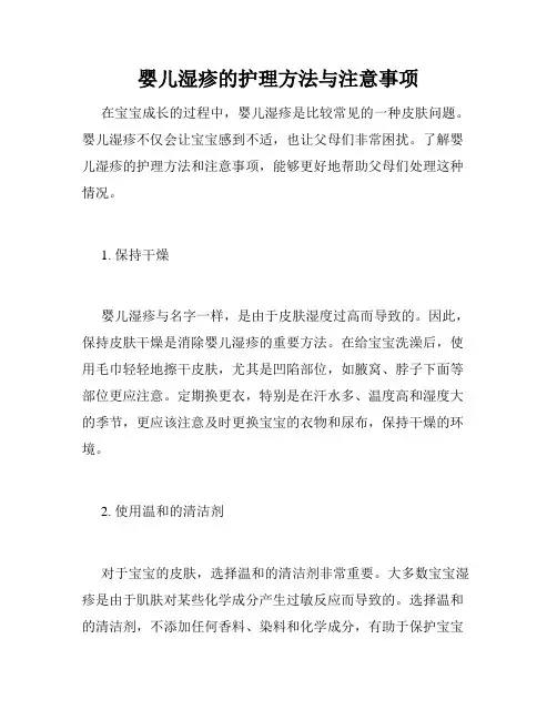 婴儿湿疹的护理方法与注意事项
