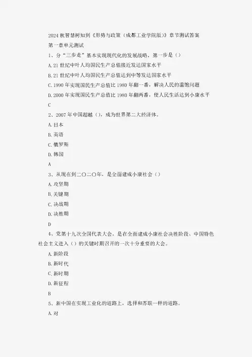 智慧树知到《形势与政策(成都工业学院版)》章节测试答案