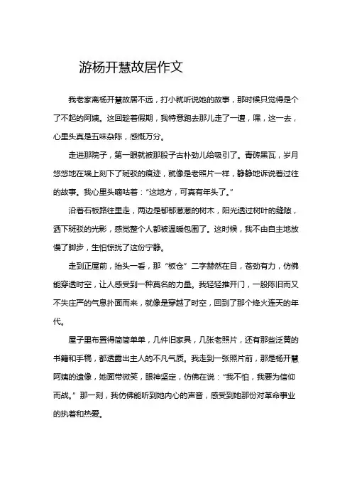 游杨开慧故居作文