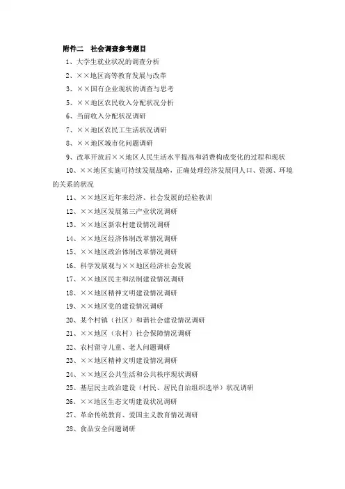 毛中特社会实践论文格式(社会实践论文格式)