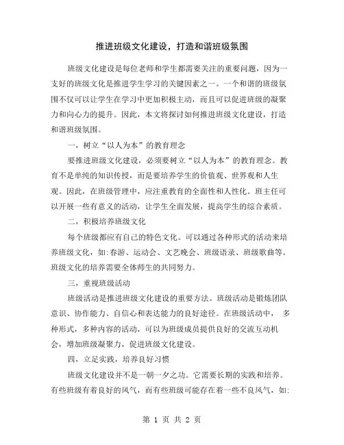 推进班级文化建设,打造和谐班级氛围