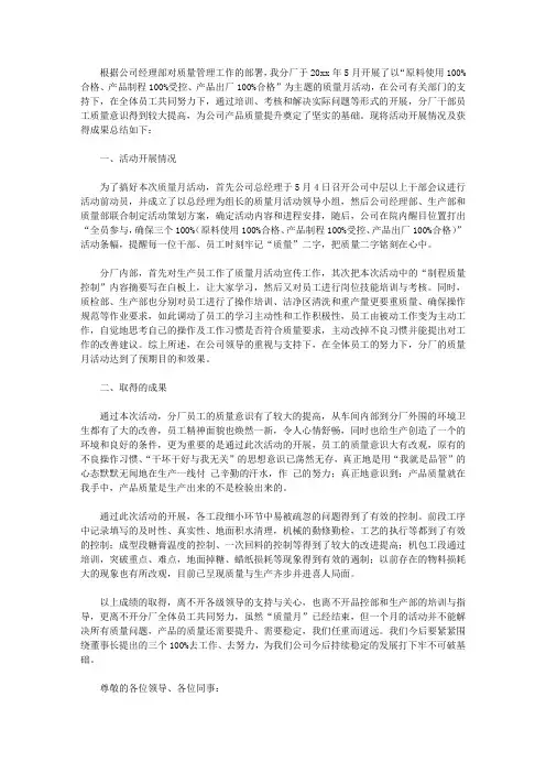 2020关于质量月活动总结3篇【精品】