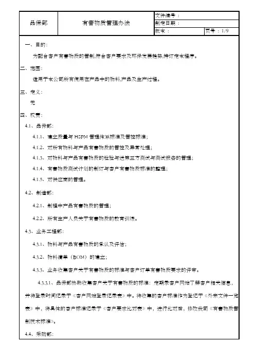 有害物质管理办法