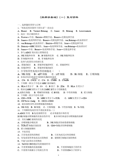疾病学基础复习题2