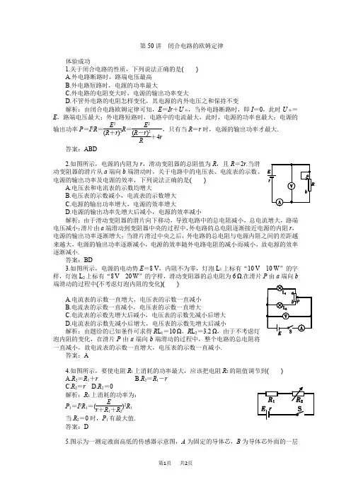 高考物理一轮复习练习及解析第10单元恒定电流第50讲闭合电路的欧姆定律