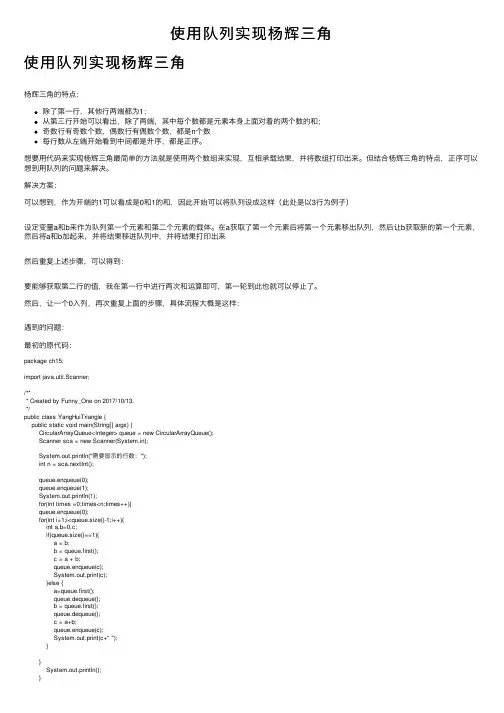 使用队列实现杨辉三角