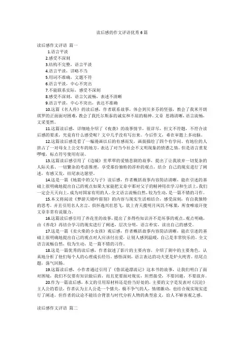 读后感的作文评语优秀6篇