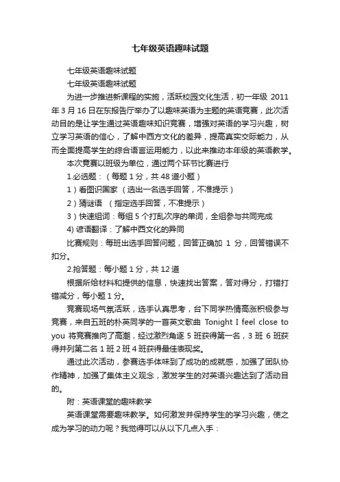 七年级英语趣味试题