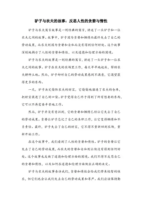 驴子与农夫寓言故事原文