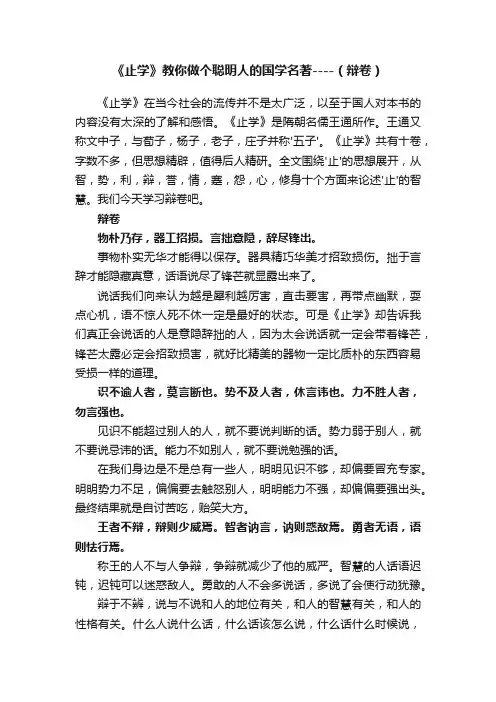 《止学》教你做个聪明人的国学名著----（辩卷）
