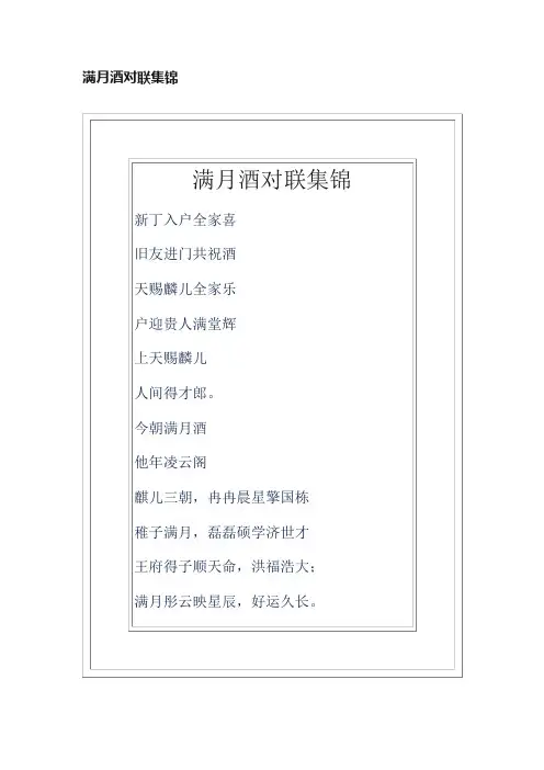 满月酒对联集锦