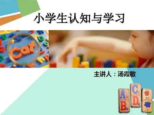 第七章小学生的学习动机与培养