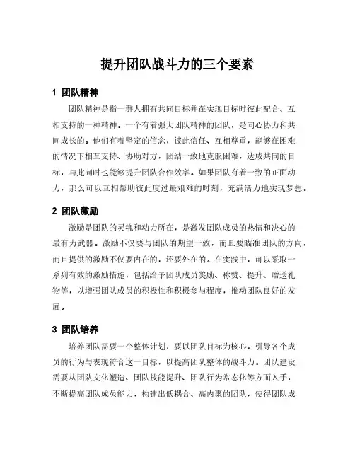 提升团队战斗力的三个要素