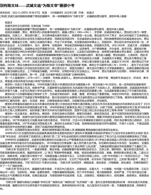 别有斯文味——武威文庙“为斯文宰”匾额小考