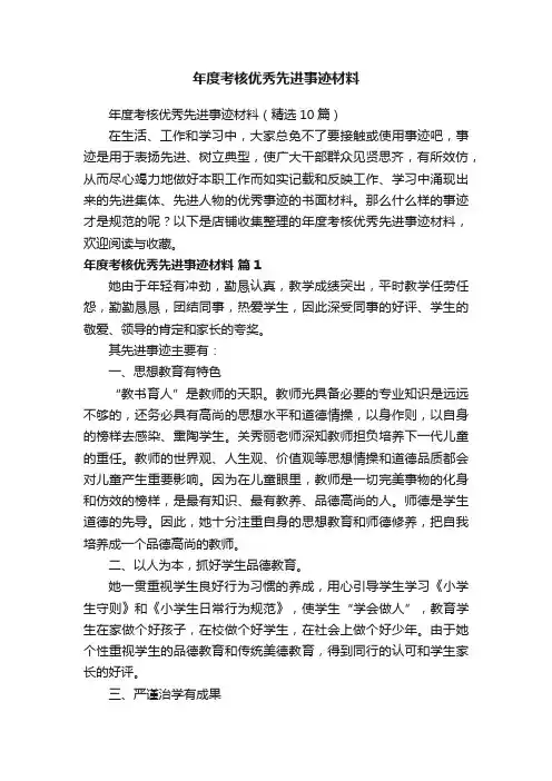 年度考核优秀先进事迹材料