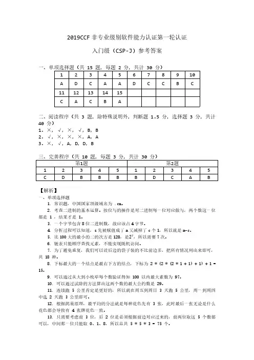 2019CCF 第一轮认证参考答案和分析