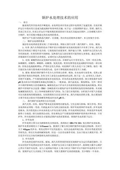 锅炉水处理技术的应用